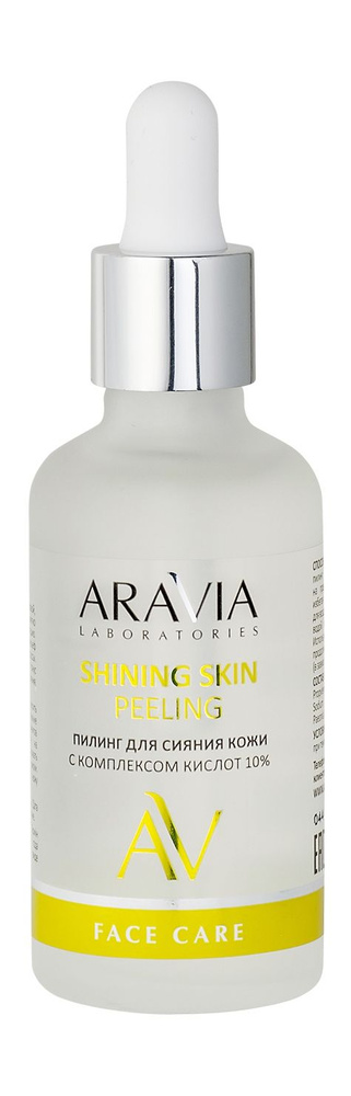 Пилинг для сияющей кожи Aravia Laboratories #1