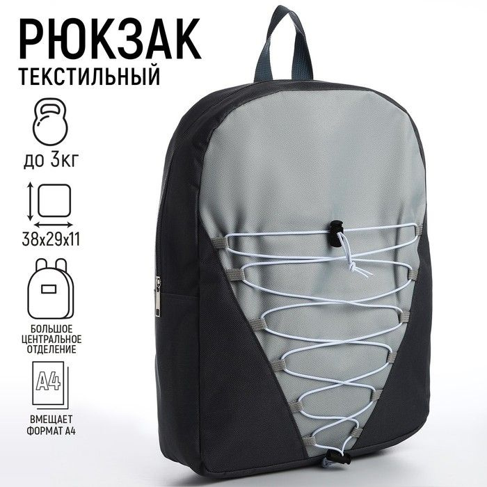 Рюкзак текстильный со шнуровкой, 38х29х11 см, серый #1