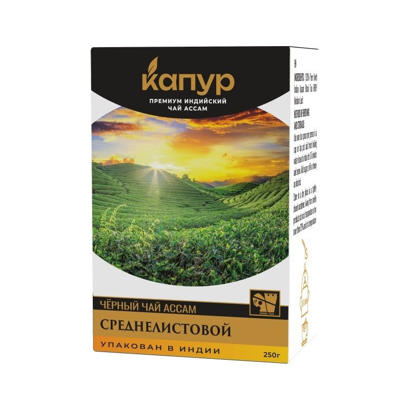 Чай черный КАПУР Среднелистовой, 250 гр #1