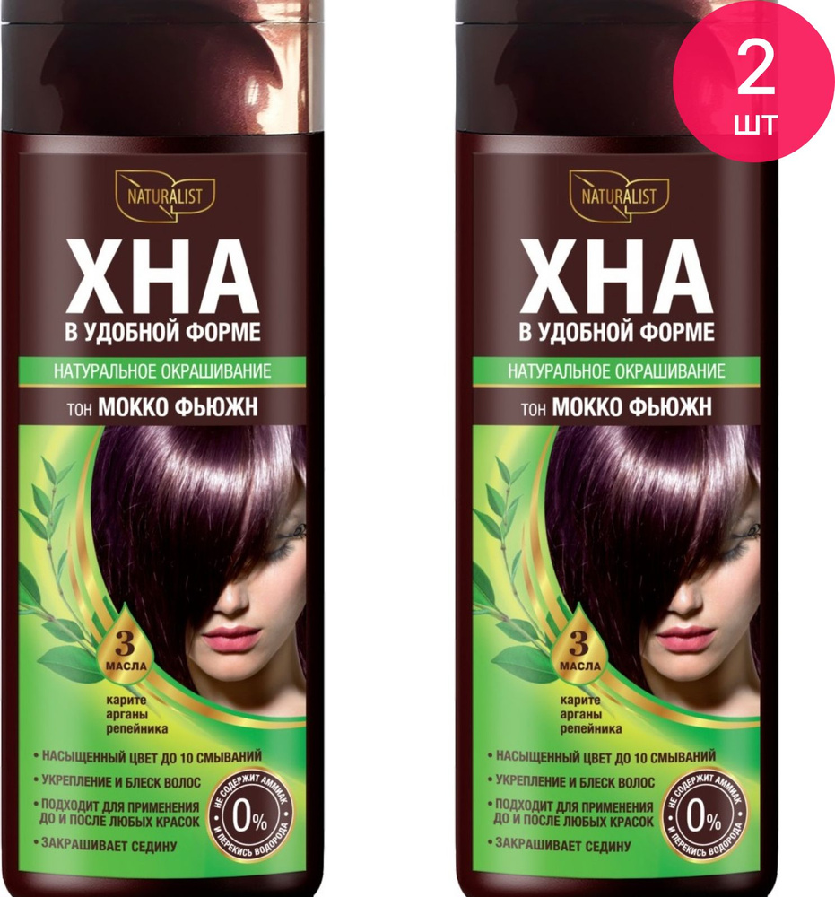 NATURAЛИСТ / Натуралист Хна для волос натуральная с растительными маслами тон 5.43 мокко фьюжн 170мл #1