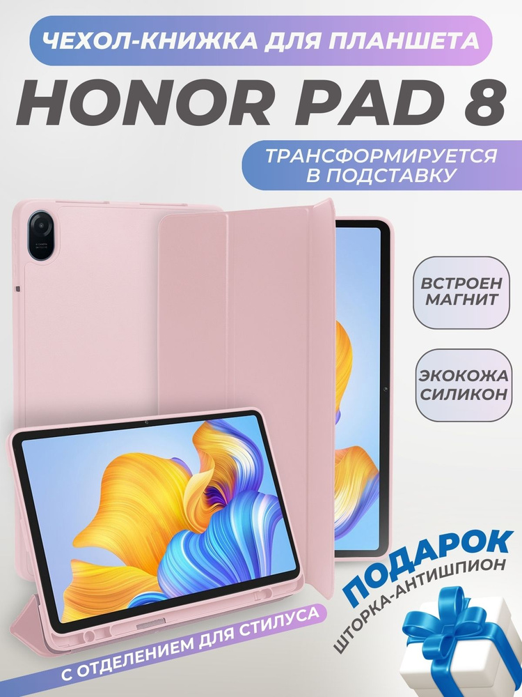 Чехол для Honor Pad 8 #1