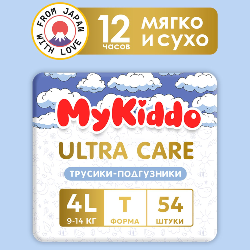 Подгузники трусики детские MyKiddo Ultra Care размер 4 L, для детей весом 9-14 кг, 54 шт. (3 упаковки #1