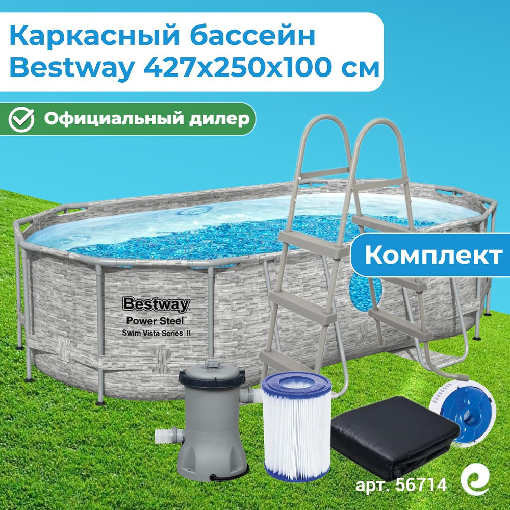 Бассейн каркасный овальный Bestway Power Steel Swim Vista 56714, картриджный фильтр-насос, картридж, #1