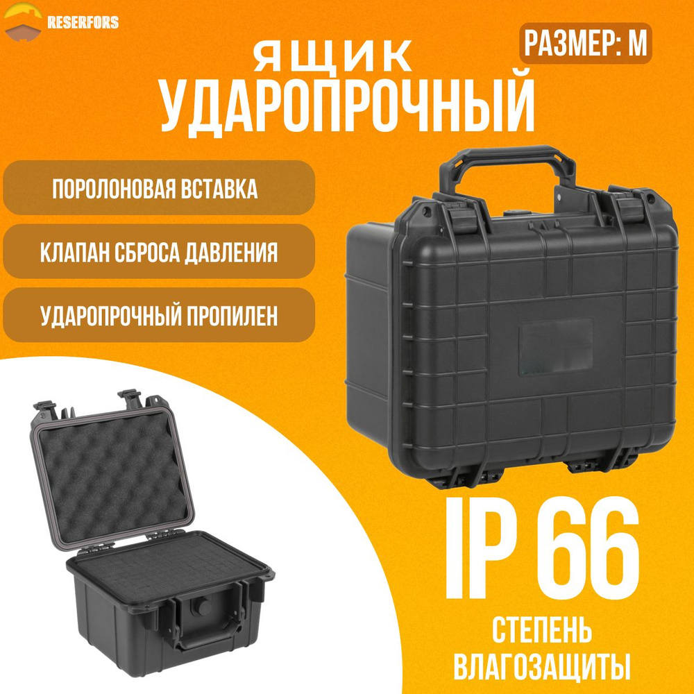 Ящик ударопрочный пластиковый "Гранд", степень защиты IP66, 27 x 24,6 x 17,5 см  #1