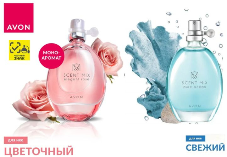 AVON Набор 2х30 мл Scent Mix Elegant Rose+Pure Ocean (Роза+Океан) Туалетная вода женская, 60 мл, Эйвон/Сцент #1