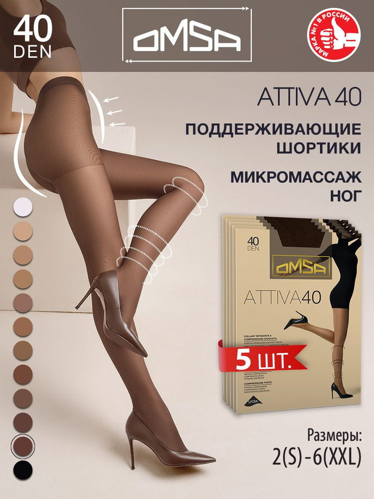 Колготки Omsa Attiva, 40 ден, 5 шт #1