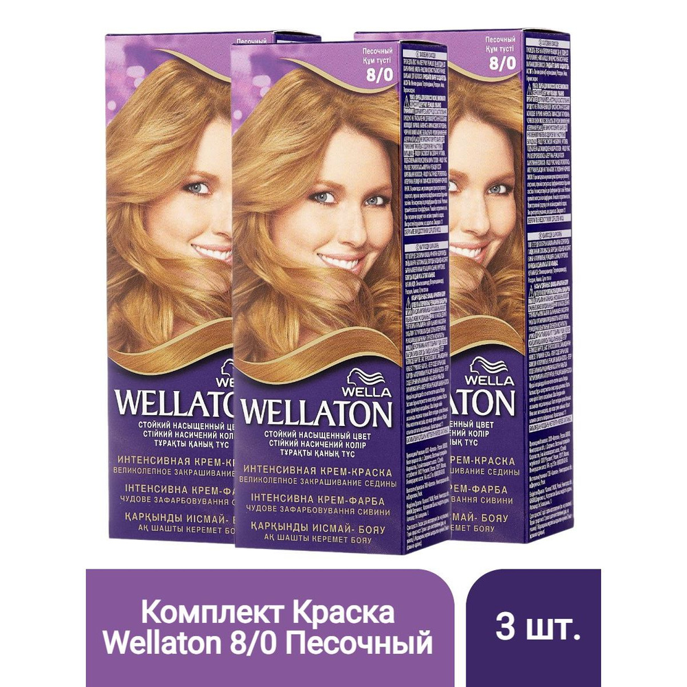 Wellaton стойкая крем-краска для волос, 8/0 Песочный - 3 шт #1