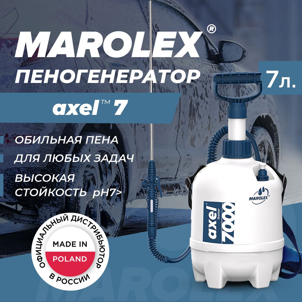 Ручной пеногенератор для мойки Marolex Axel 7 (EPDM) #1