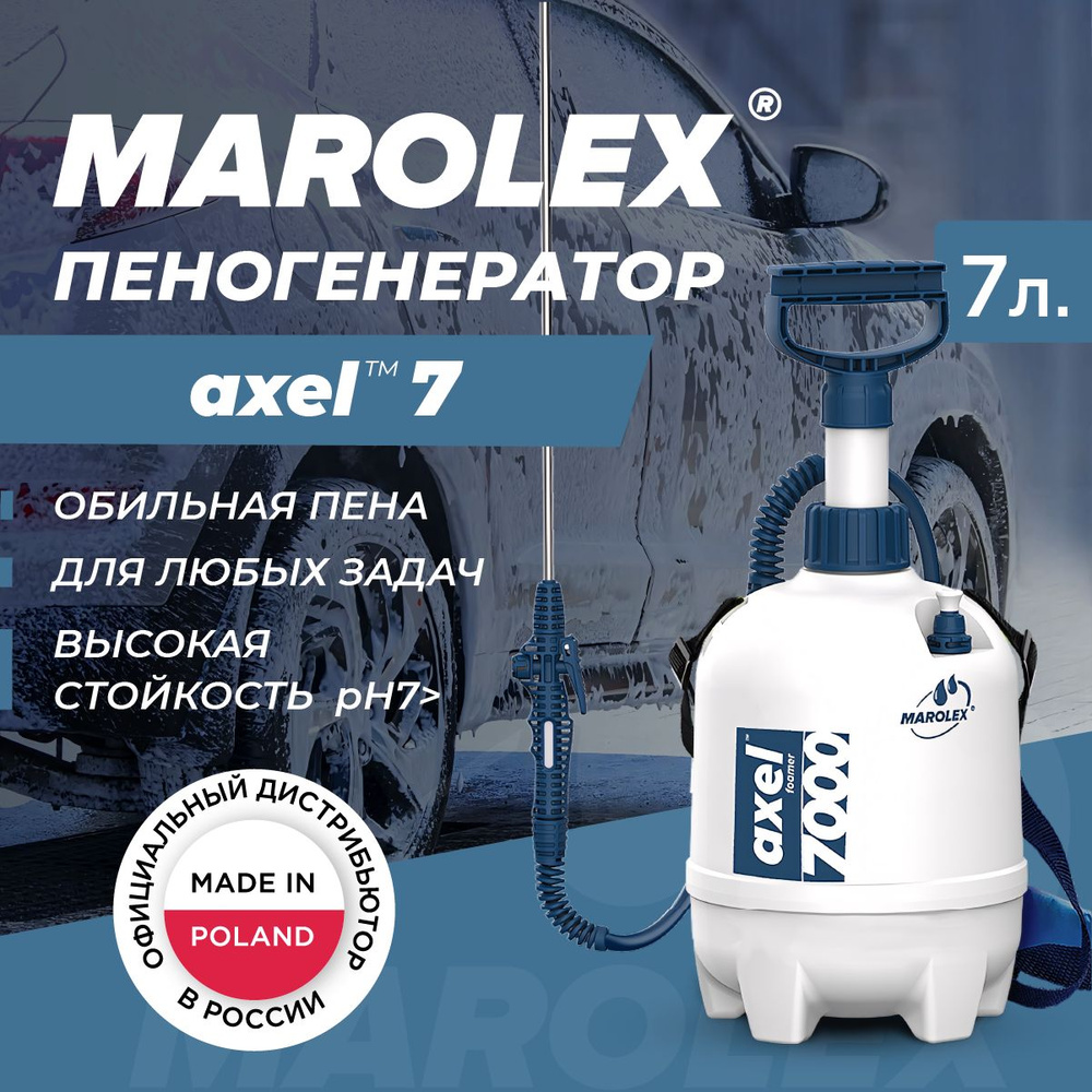 Ручной пеногенератор для мойки Marolex Axel 7 (EPDM) - купить в  интернет-магазине OZON с доставкой по России (180933864)