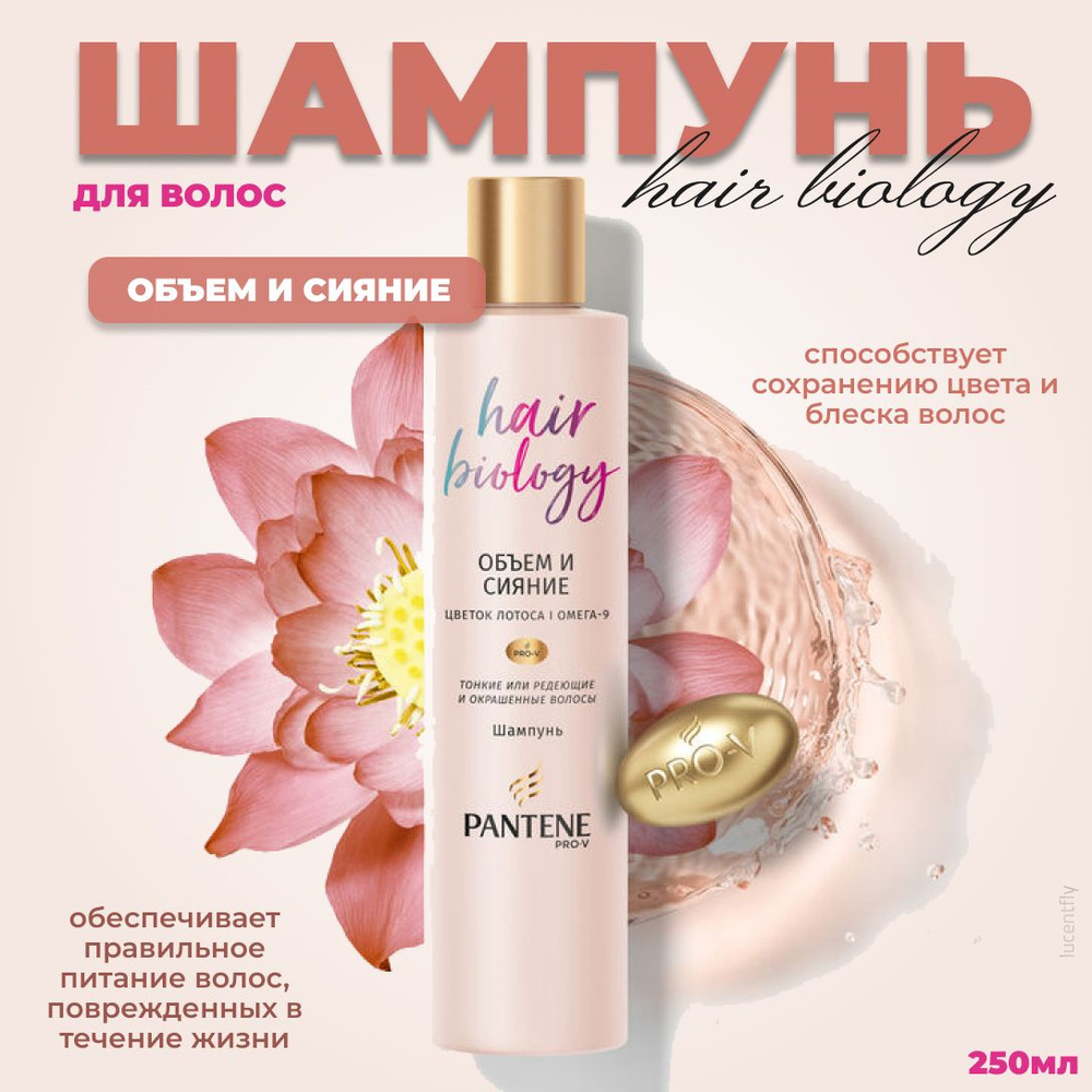 PANTENE Шампунь для волос, 250 мл #1