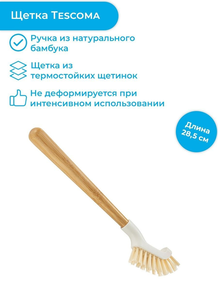 Щетка кухонная узкая 28.5 см Tescoma Clean Kit BAMBOO #1