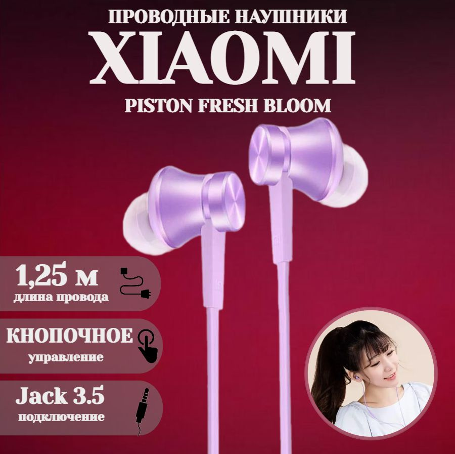 Xiaomi Наушники проводные с микрофоном Xiaomi Мi Piston Fresh Bloom, 3.5 мм, фиолетовый  #1