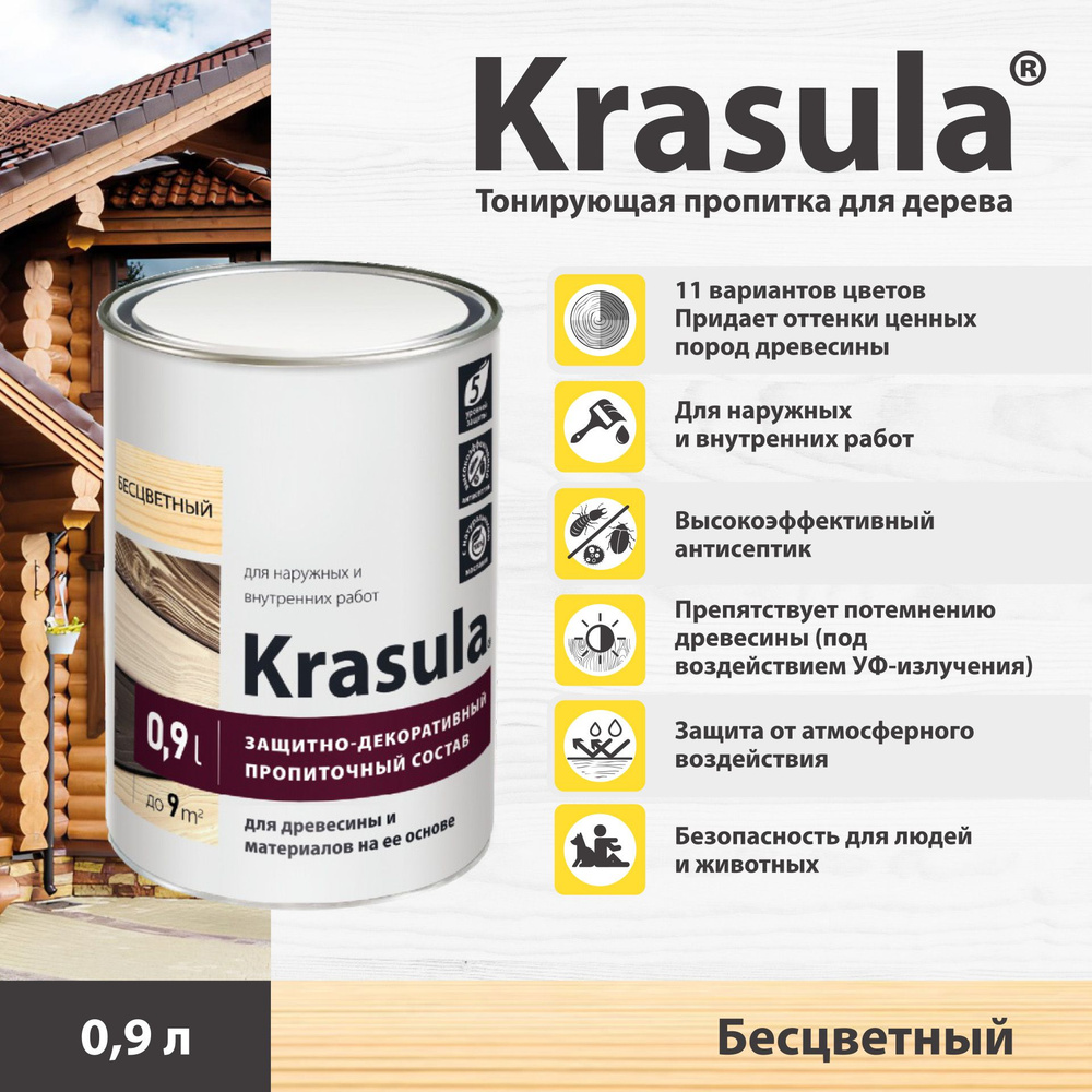 Тонирующая пропитка для дерева Krasula/0.9л/Бесцветный, защитно-декоративный состав для древесины Красула #1