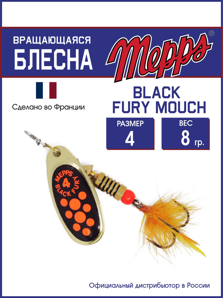 Блесна вращающаяся для рыбалки BLACK FURY ORANGE MCH OR №4. Приманка на щуку, окуня, форель  #1