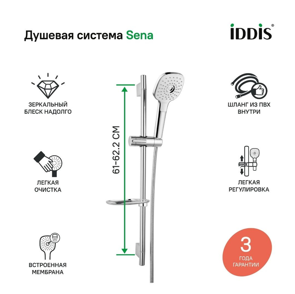 Душевой гарнитур IDDIS (стойка, лейка 3 режима, шланг, мыльница), хром, Sena, SEN3F70i16  #1