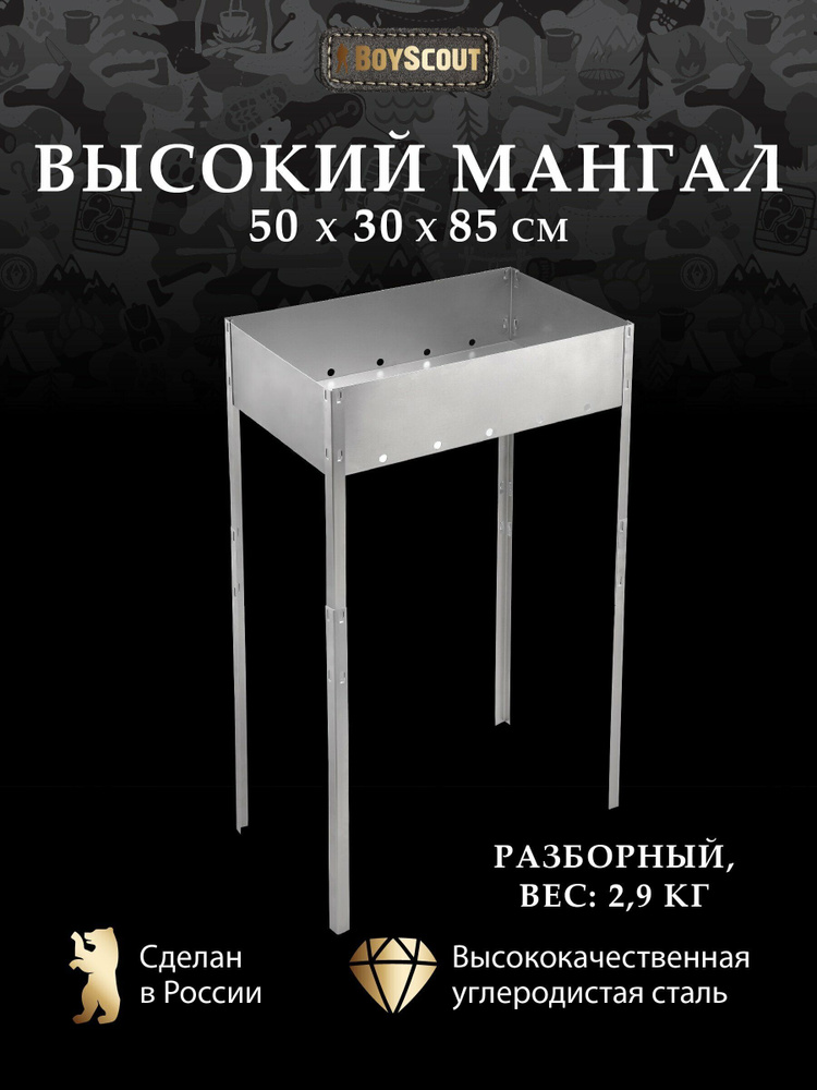 Мангал ВЫСОКИЙ, сборный, 500х300х850 мм, #1