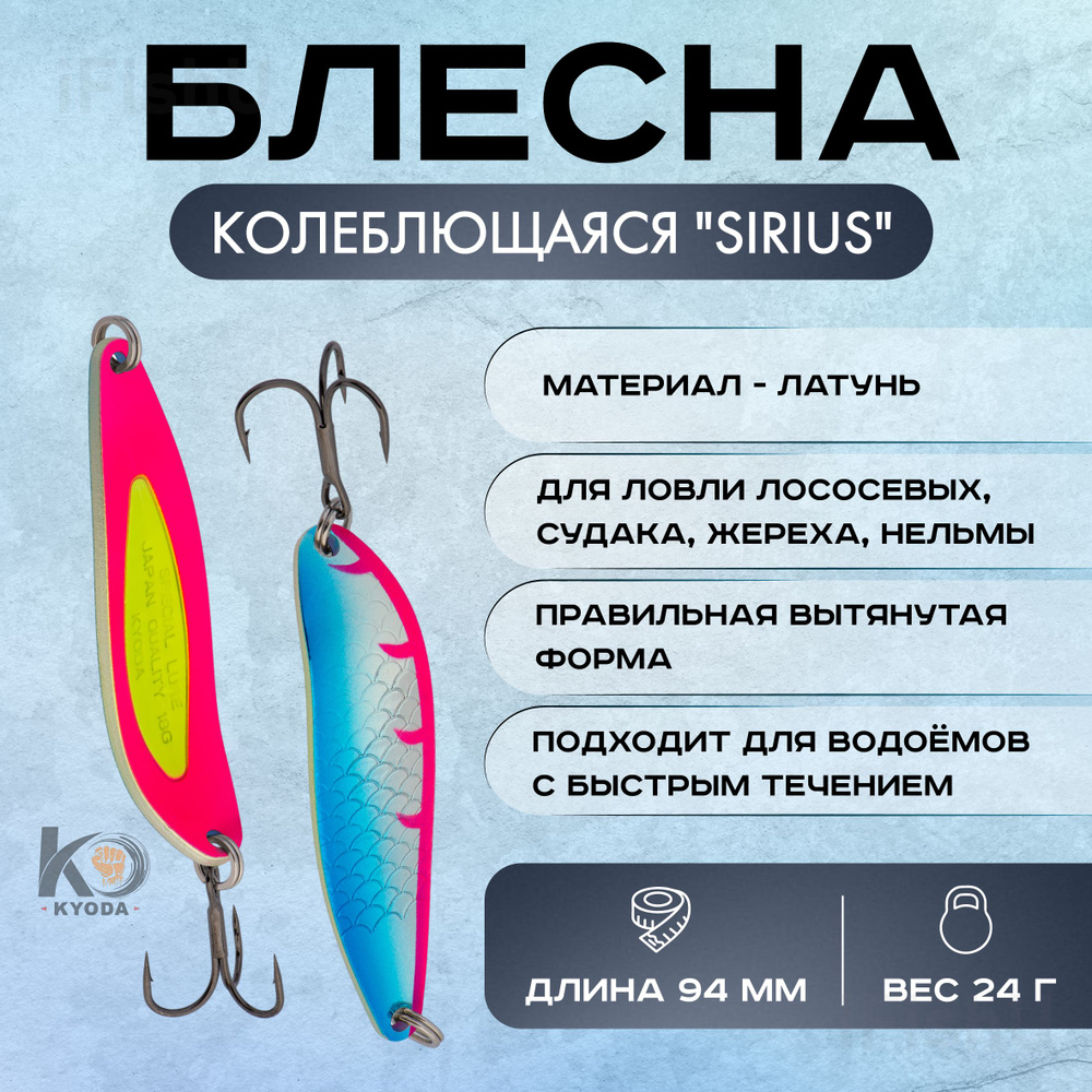 Блесна колеблющаяся KYODA "SIRIUS", 40г, 94мм #1