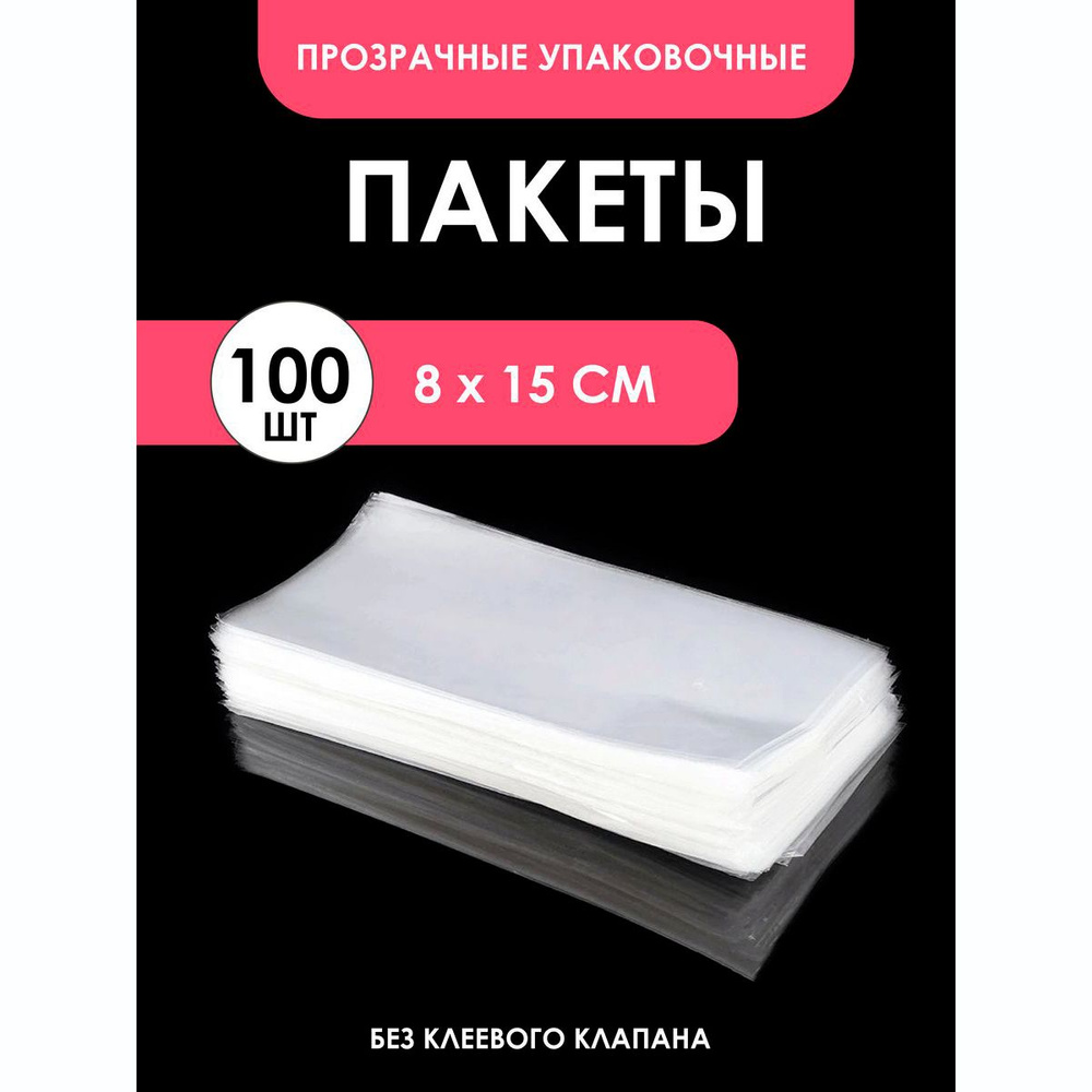 Гифтпак Пакет подарочный 8х15 см, 100 шт. #1