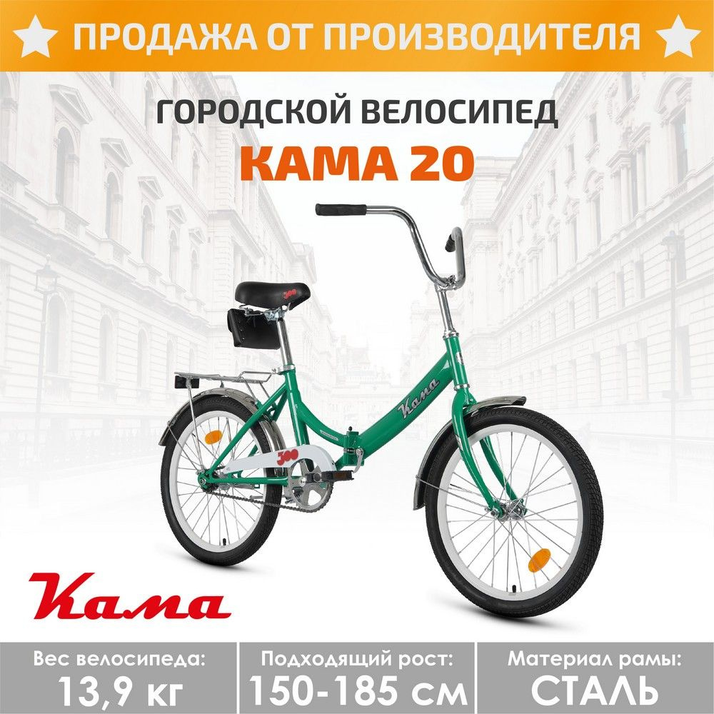 Forward Велосипед Городской, Складной, KAMA 20 #1