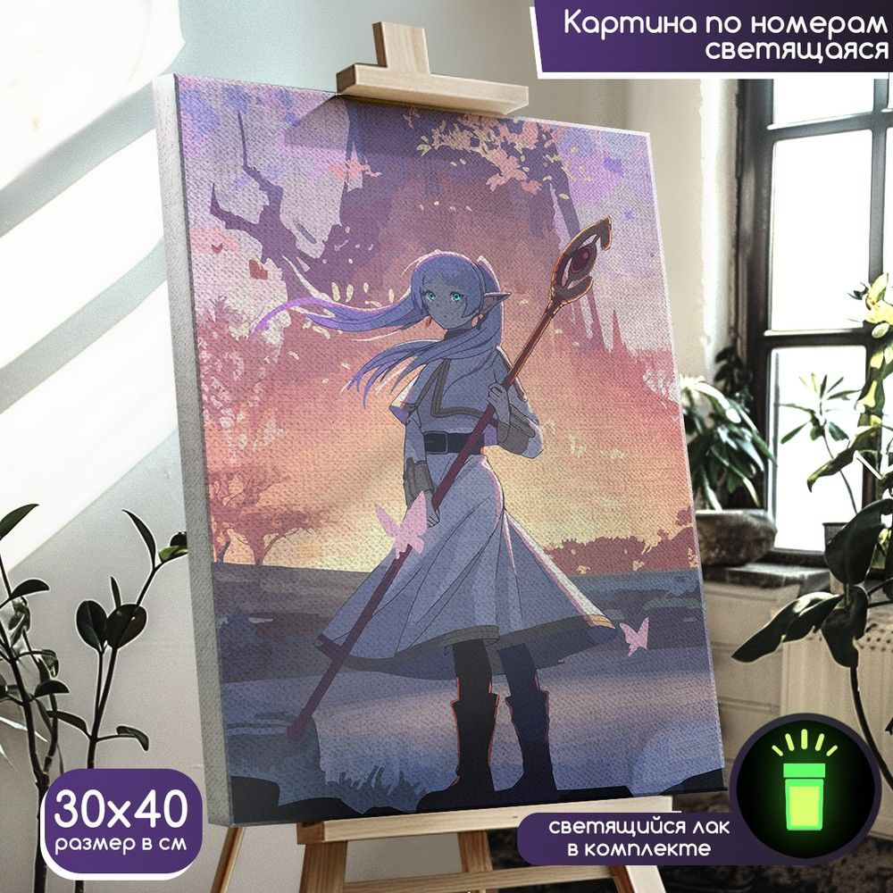 Картина по номерам со светящейся краской аниме Фрирен (Sousou no Frieren, магия, эльф, волшебный лес, #1