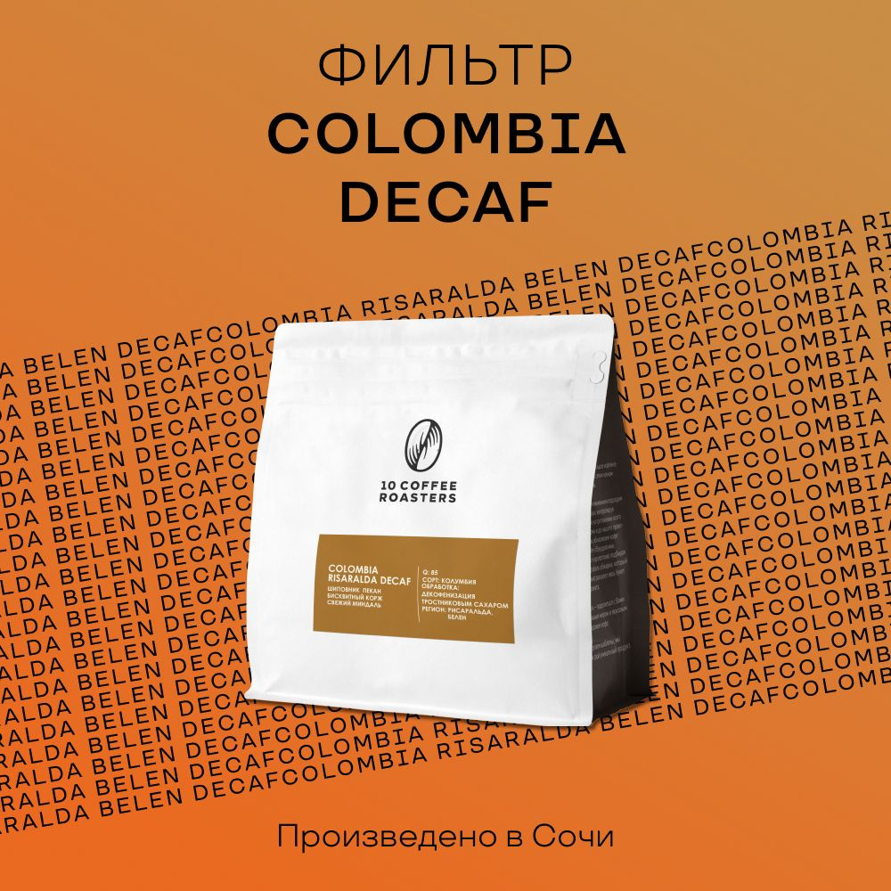 Кофе в зернах Colombia Risaralda Decaf 250 грамм, Колумбия фильтр-кофе без кофеина  #1