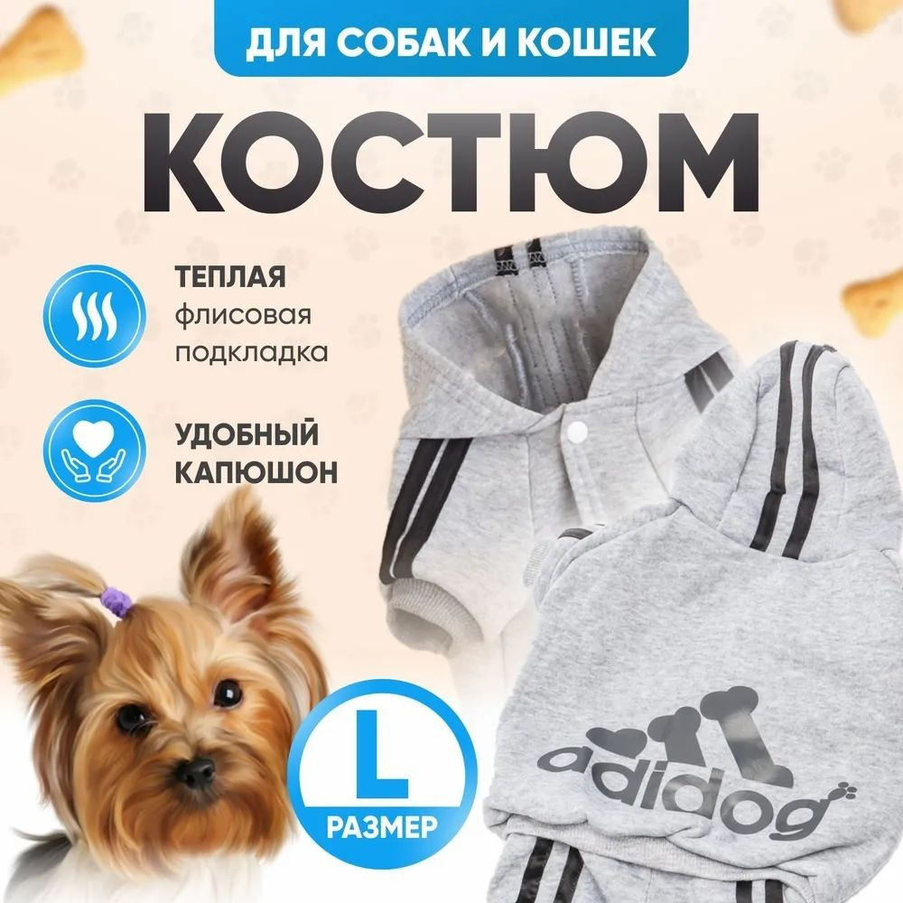 Adidog, Комбинезон для домашних животных, Одежда для собак, Спортивная куртка для собак, Костюм кошки(L,серый) #1