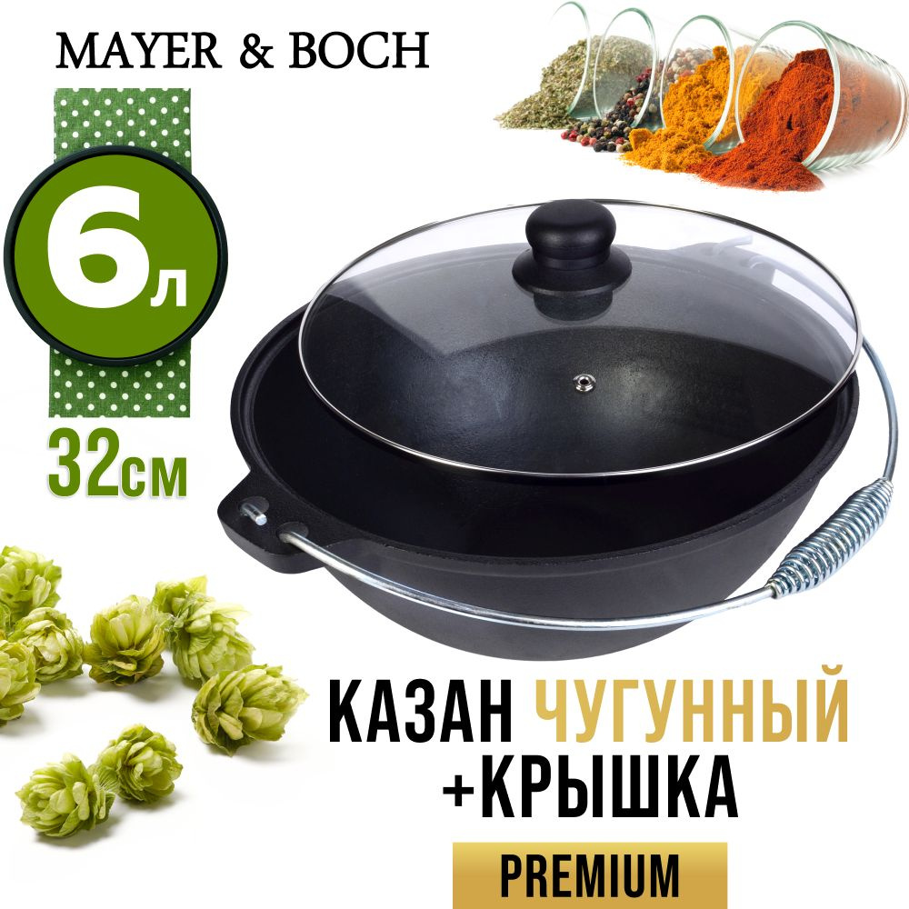 Казан MAYER&BOCH 31163 #1