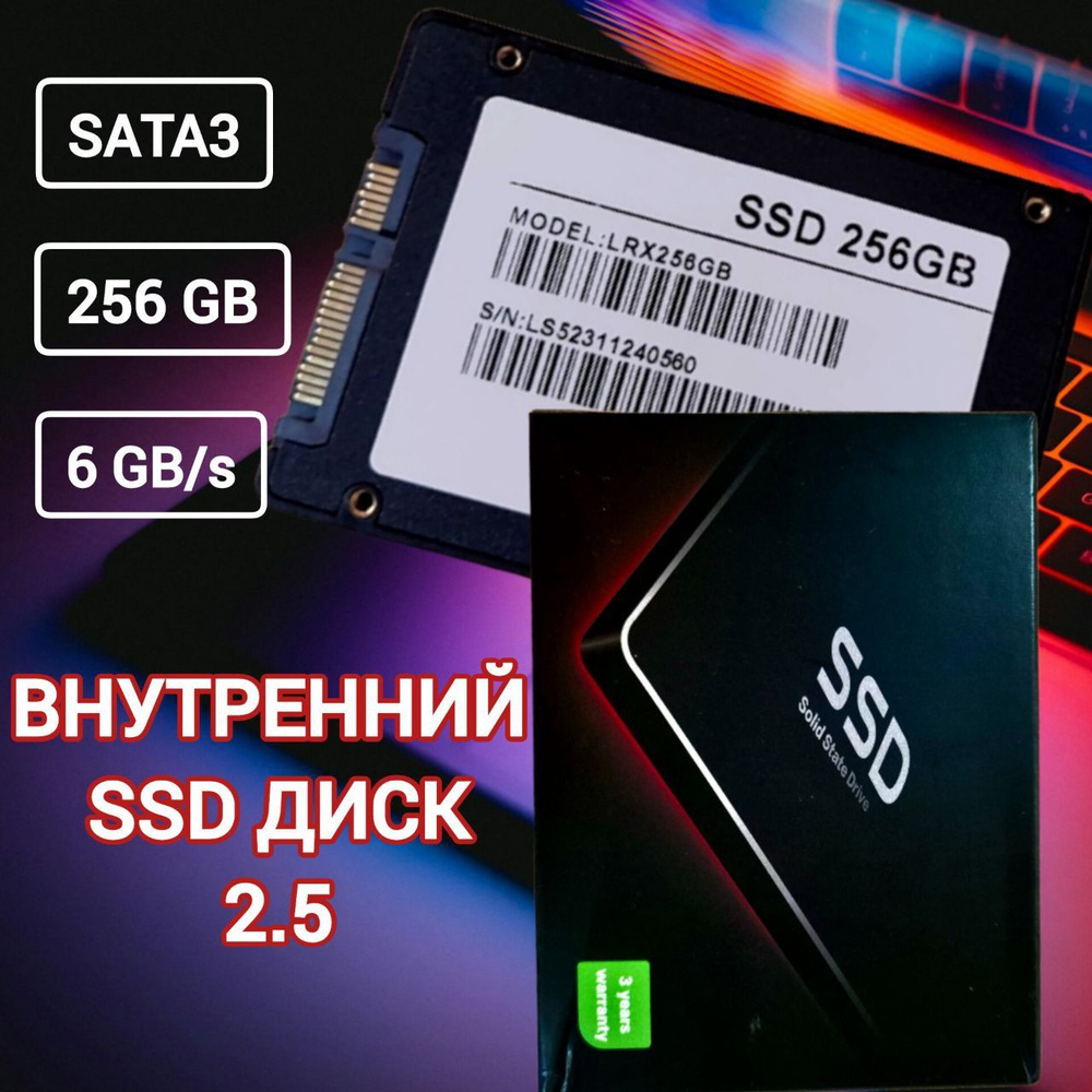 VVN 256 ГБ Внутренний жесткий диск Внутренний SSD-диск накопитель, форм-факто 2.5 SATA3 6.0 Гбит/с (ssd) #1