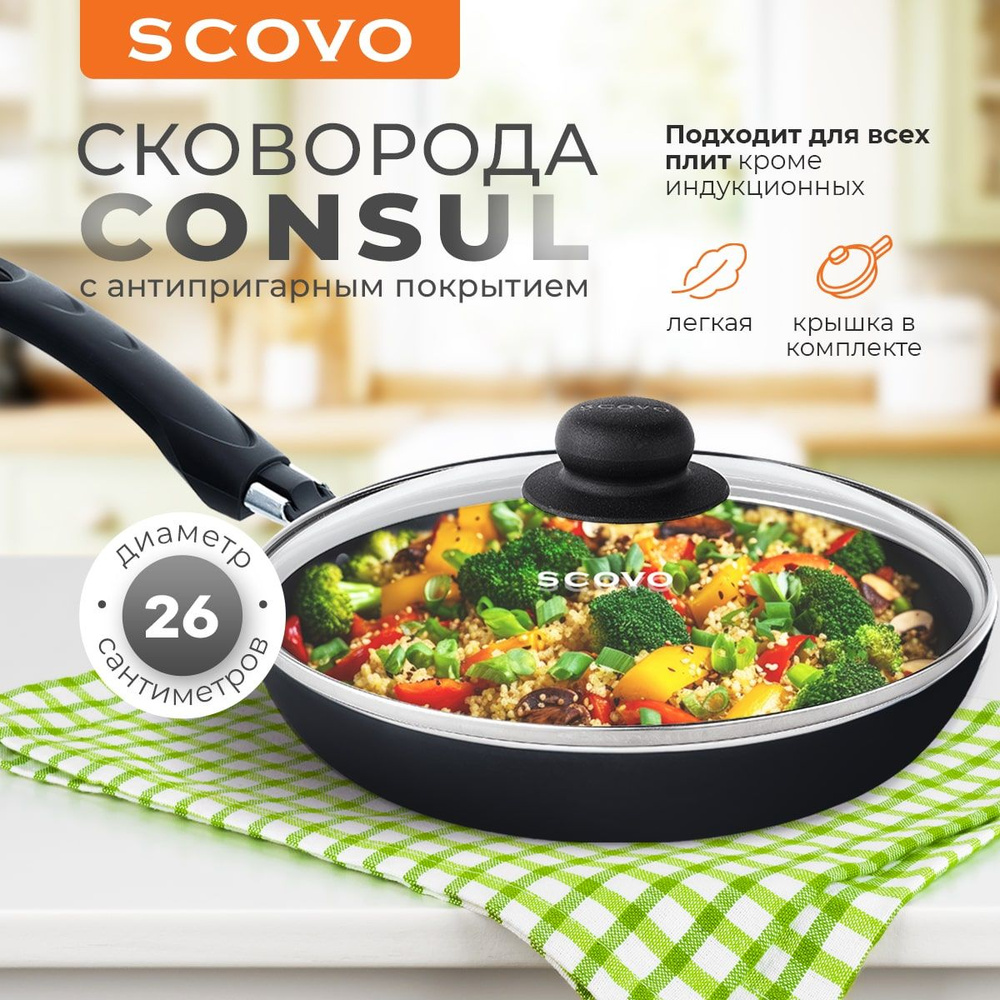 Сковорода с крышкой 26 см с антипригарным покрытием с фиксированной ручкой SCOVO Consul  #1