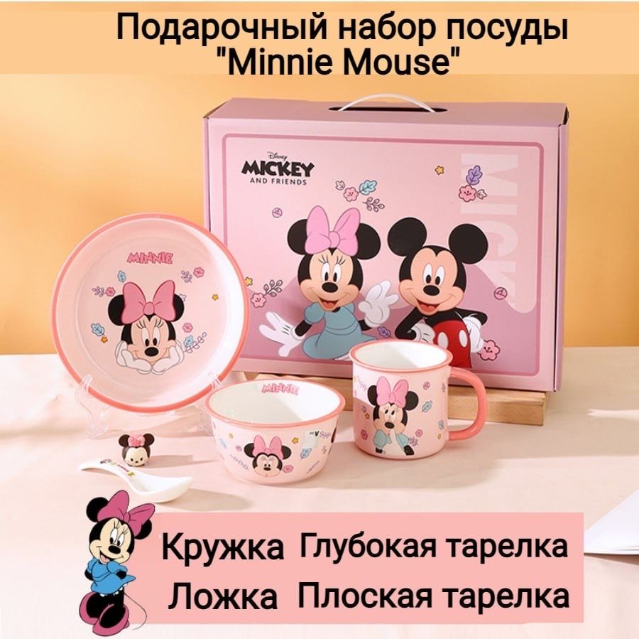 Набор посуды Disney #1