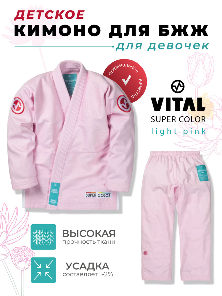 Кимоно VITAL BJJ #1