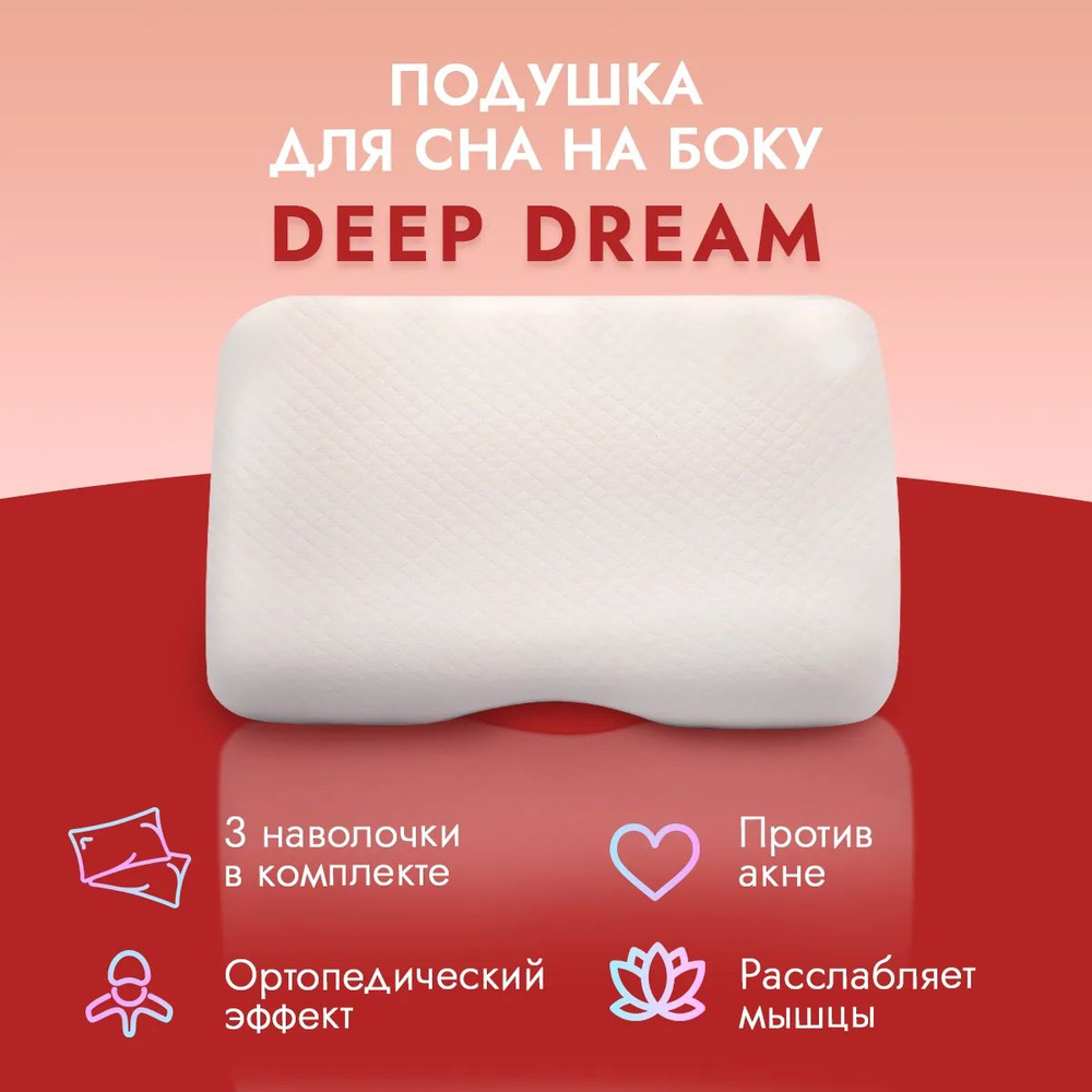 Анатомическая подушка для сна под плечо LoliDream Deep Dream + 3 сменные наволочки чехла в комплекте #1