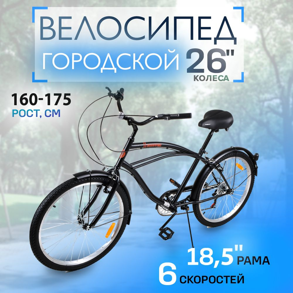 Велосипед городской NEXTbike CHOPPER 26" #1