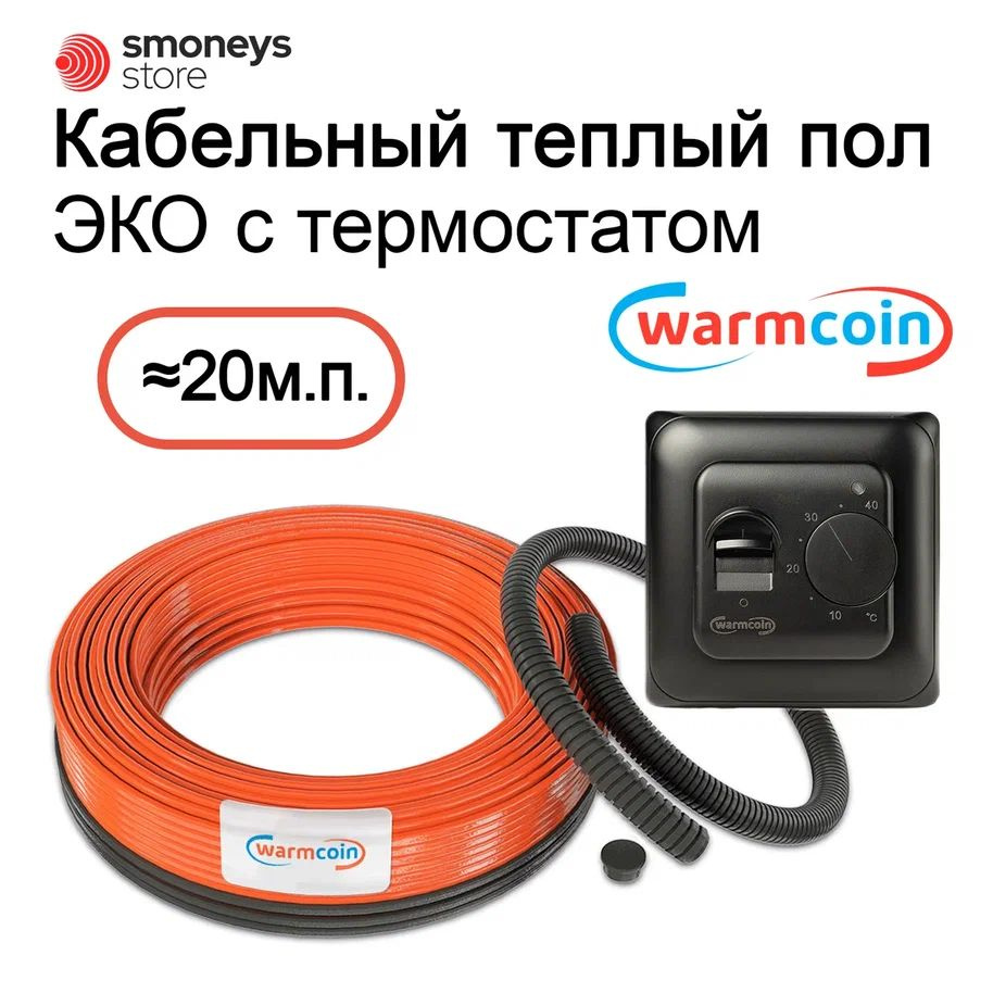 Теплый пол электрический под плитку 300 Вт 20 м.п. кабель Warmcoin Universal ЭКО с терморегулятором. #1