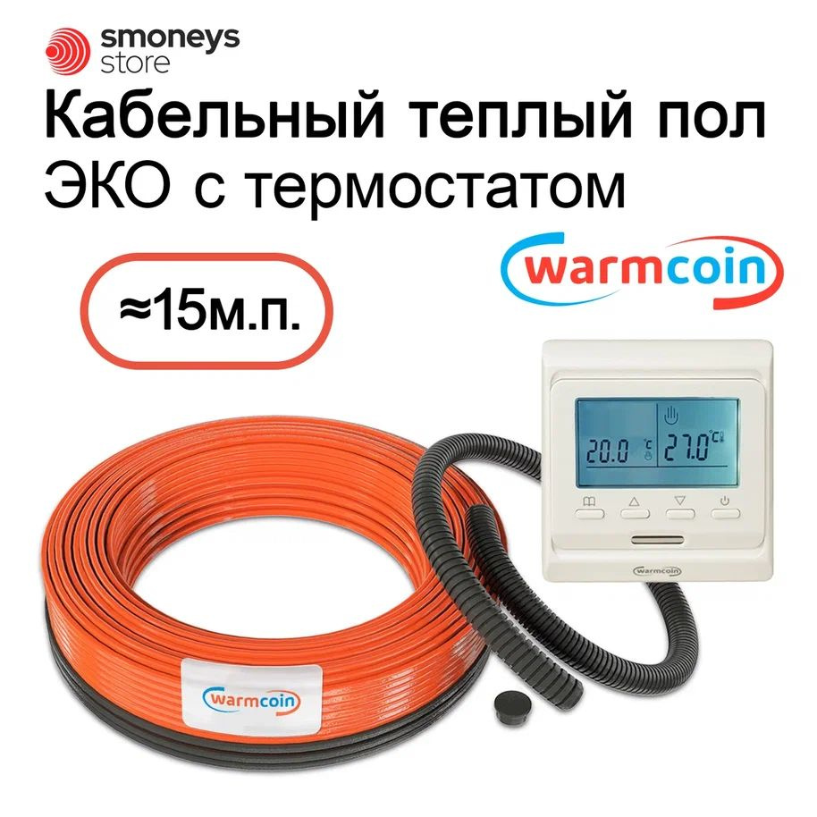 Теплый пол электрический под плитку 225 Вт 15 м.п. кабель Warmcoin Universal ЭКО с терморегулятором. #1