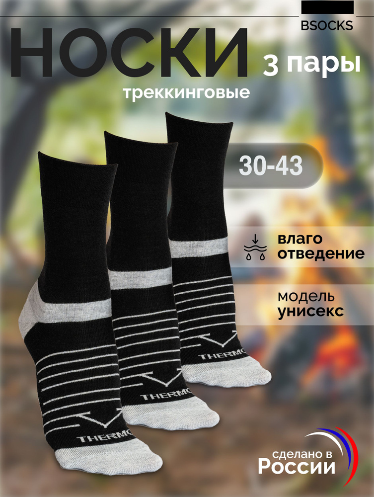 Термоноски BSOCKS, 3 пары #1