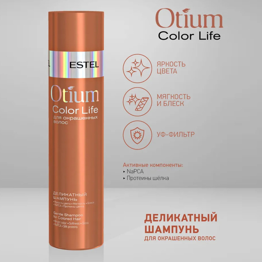 ESTEL PROFESSIONAL Деликатный шампунь для окрашенных волос OTIUM COLOR LIFE, 250 мл  #1