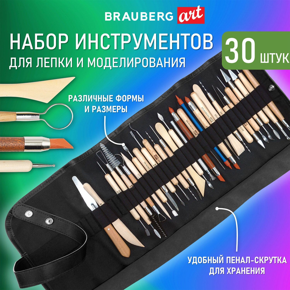 Набор инструментов для лепки Brauberg "Art Classic", для моделирования, 30 шт, в скрутке  #1