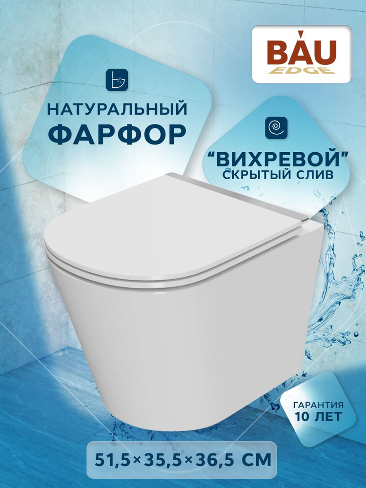 Унитаз подвесной безободковый торнадо обратного потока Bau Nimb Hurricane-2-LUX, быстросъемное тонкое #1