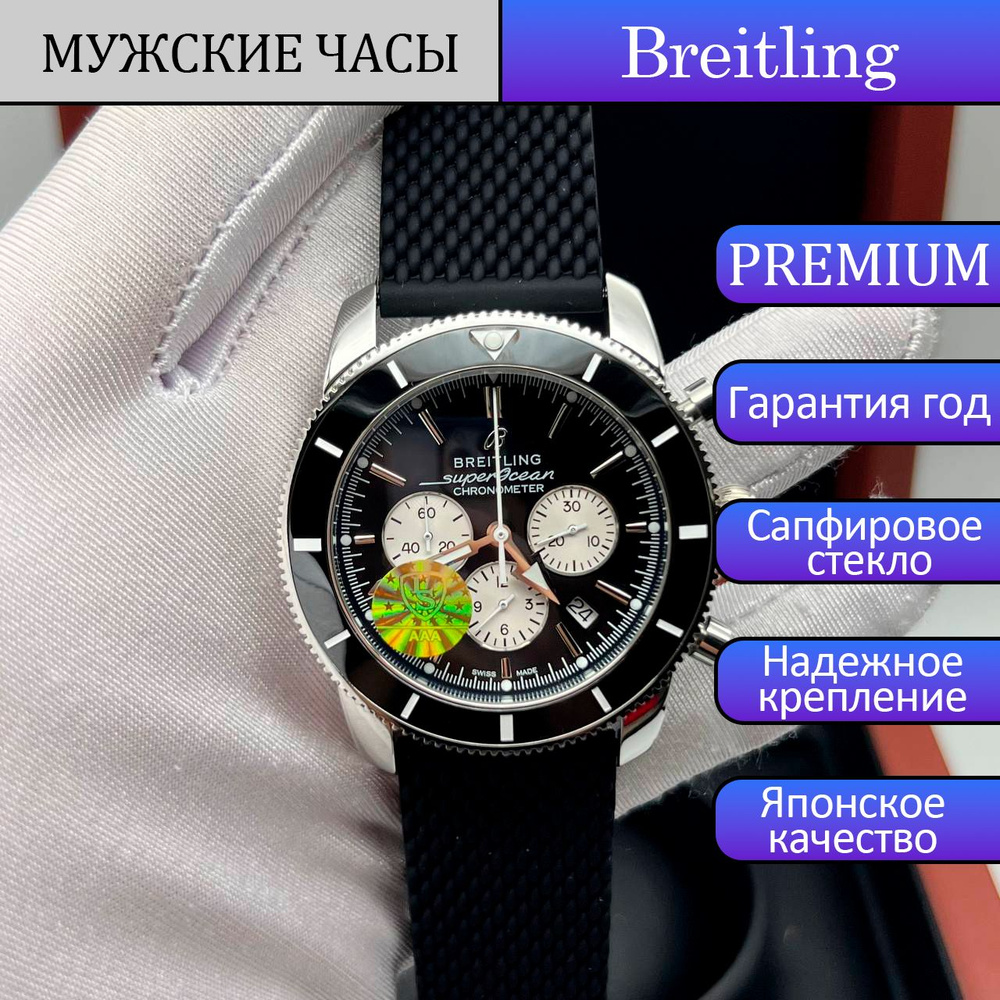 Breitling Часы наручные #1