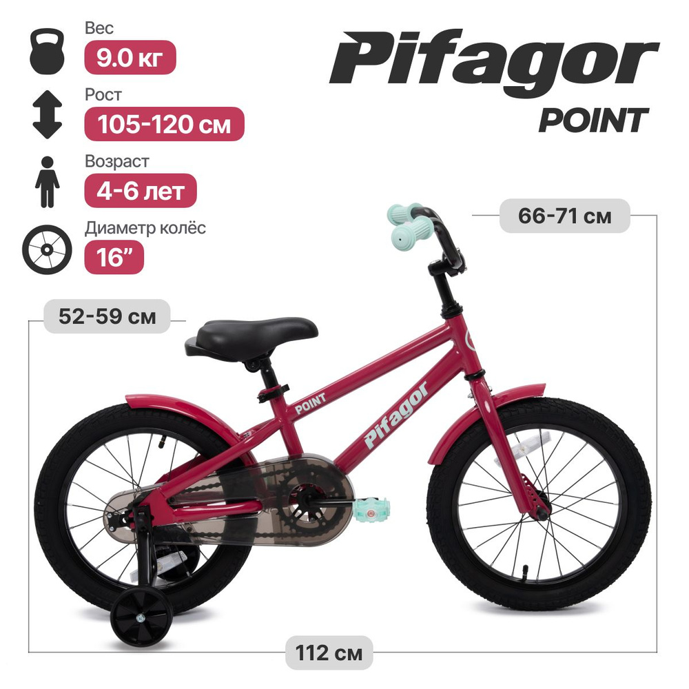 Велосипед Pifagor Point 16 #1
