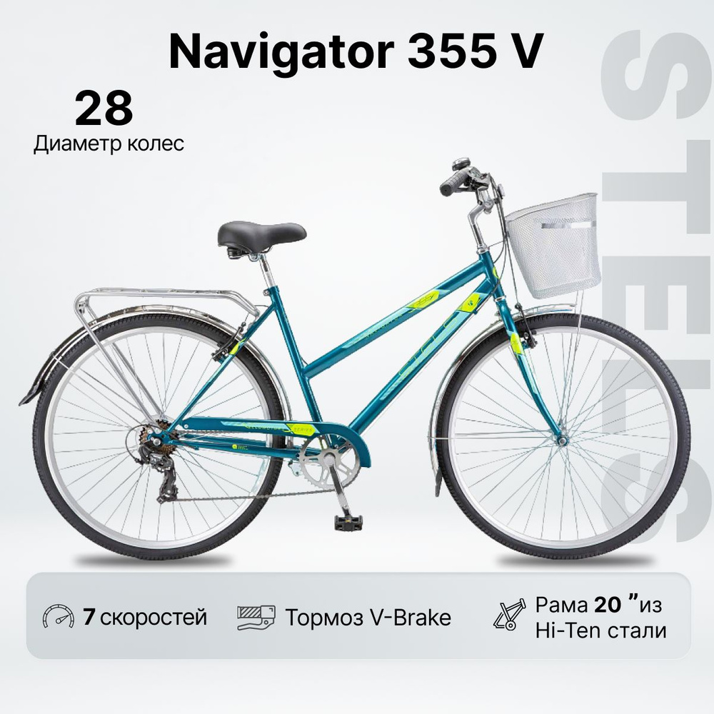 Велосипед Городской, STELS Navigator 350 (355 V) колесо 28", рама 20" с корзиной  #1