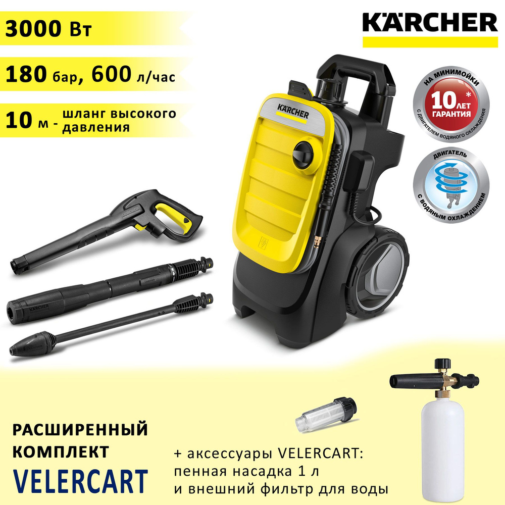 Автомойка высокого давления (минимойка) Karcher K 7 Compact + пенная насадка 1 литр + фильтр  #1