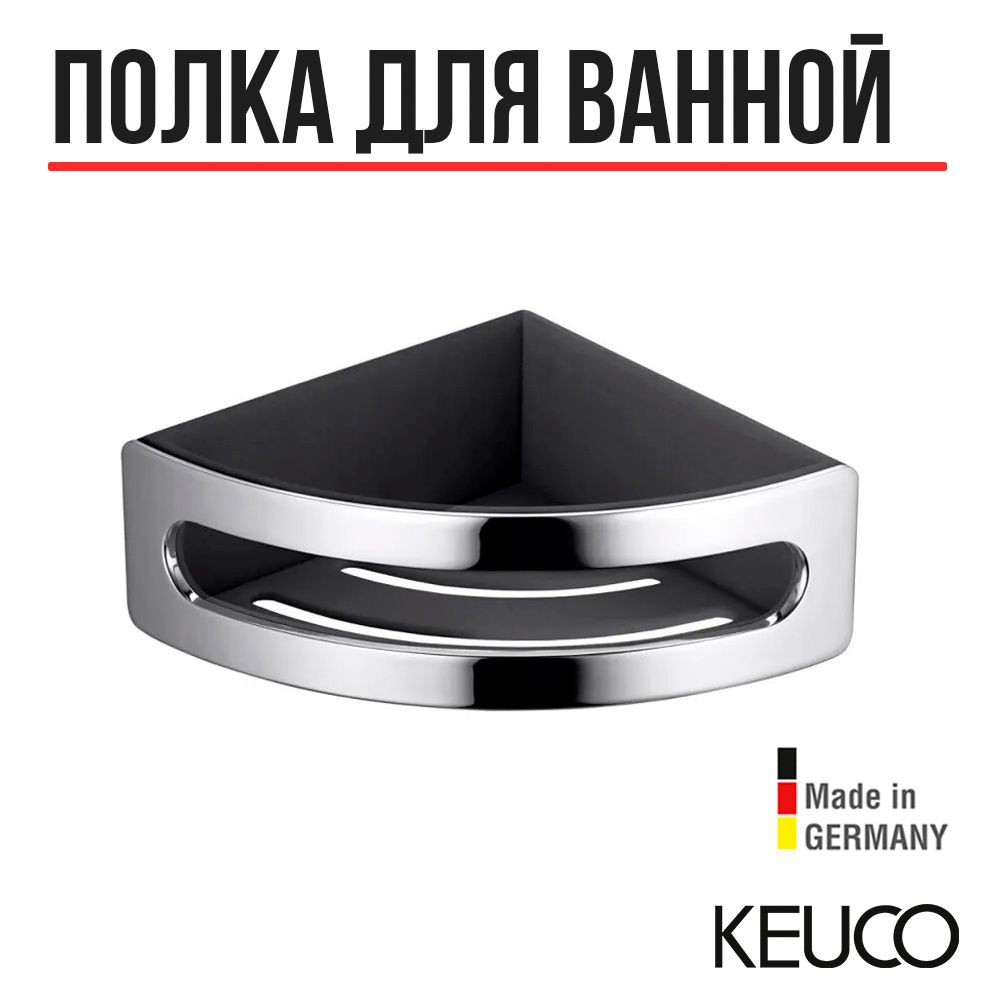 Полка для ванной и душа KEUCO ELEGANCE, 11657010001, угловая, 180x70x180 мм, хром/антрацит  #1