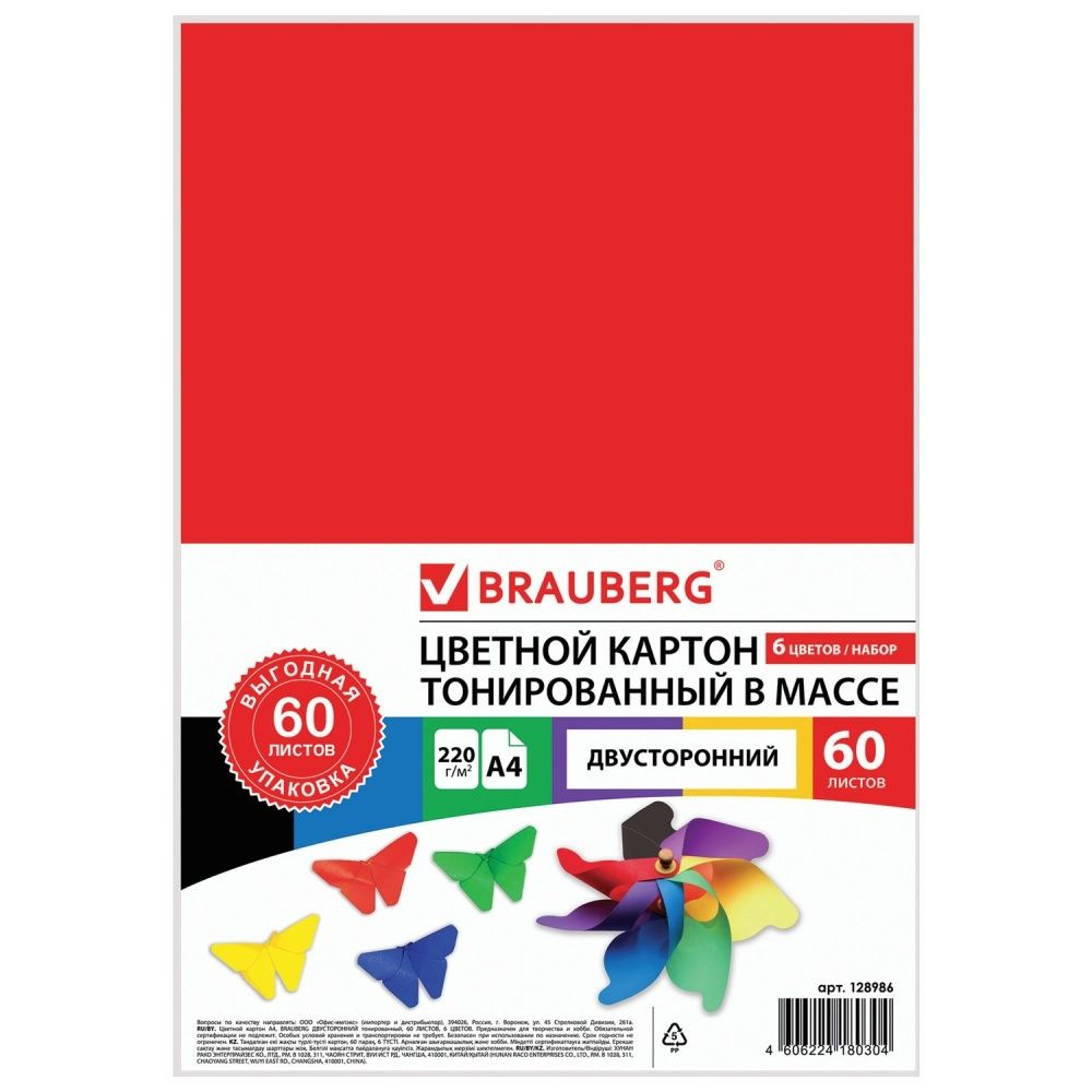 Цветной картон Brauberg А4 двусторонний тонированный, 220 г/м2, 60 листов, 6 цветов, интенсивный (128986) #1