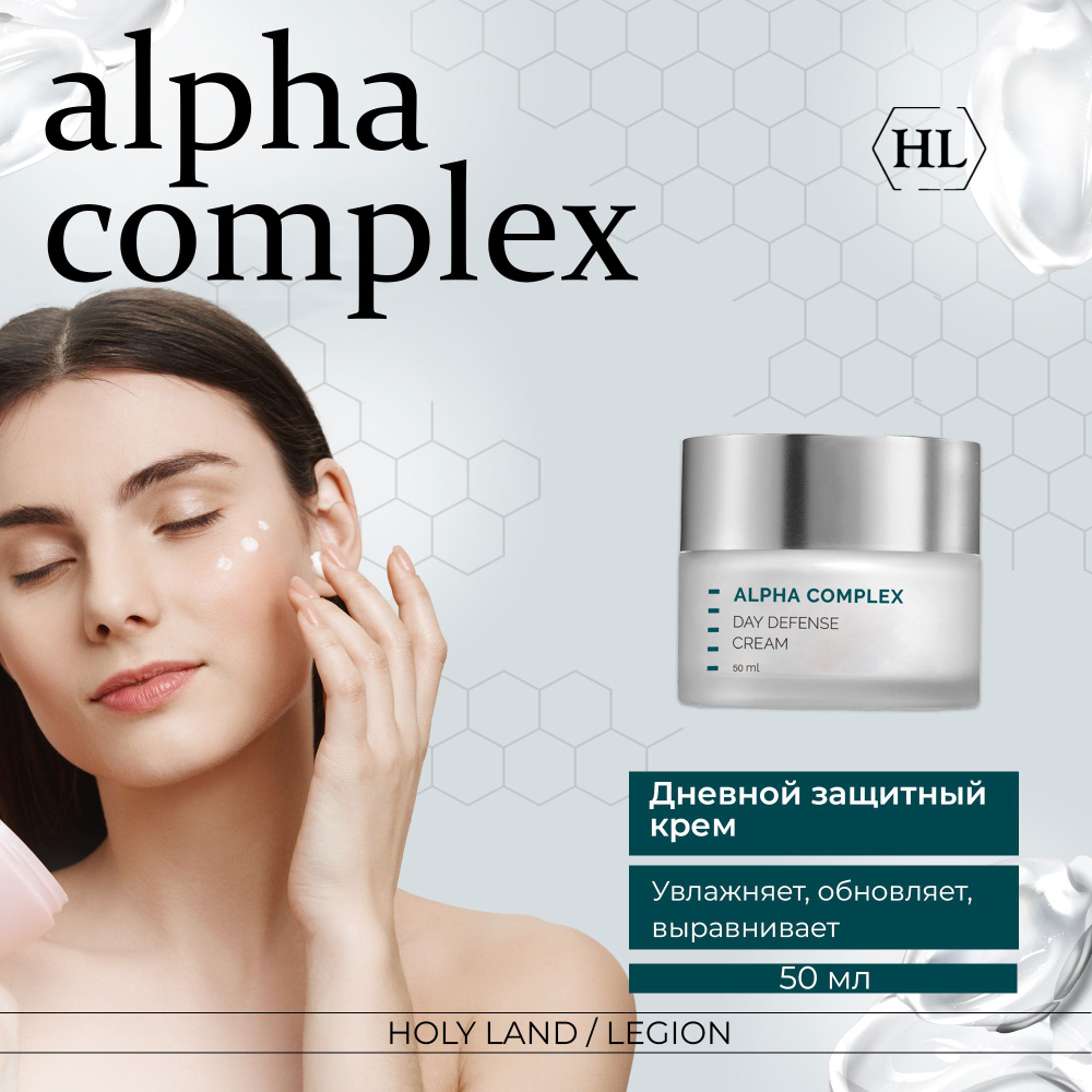 Holy Land Дневной защитный крем Alpha Complex Multifruit System Day Defense Cream Spf 15, 50 мл  #1