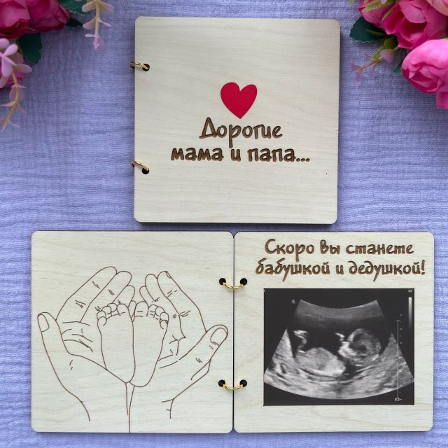 Открытка из дерева, чтобы сообщить о беременности родителям  #1