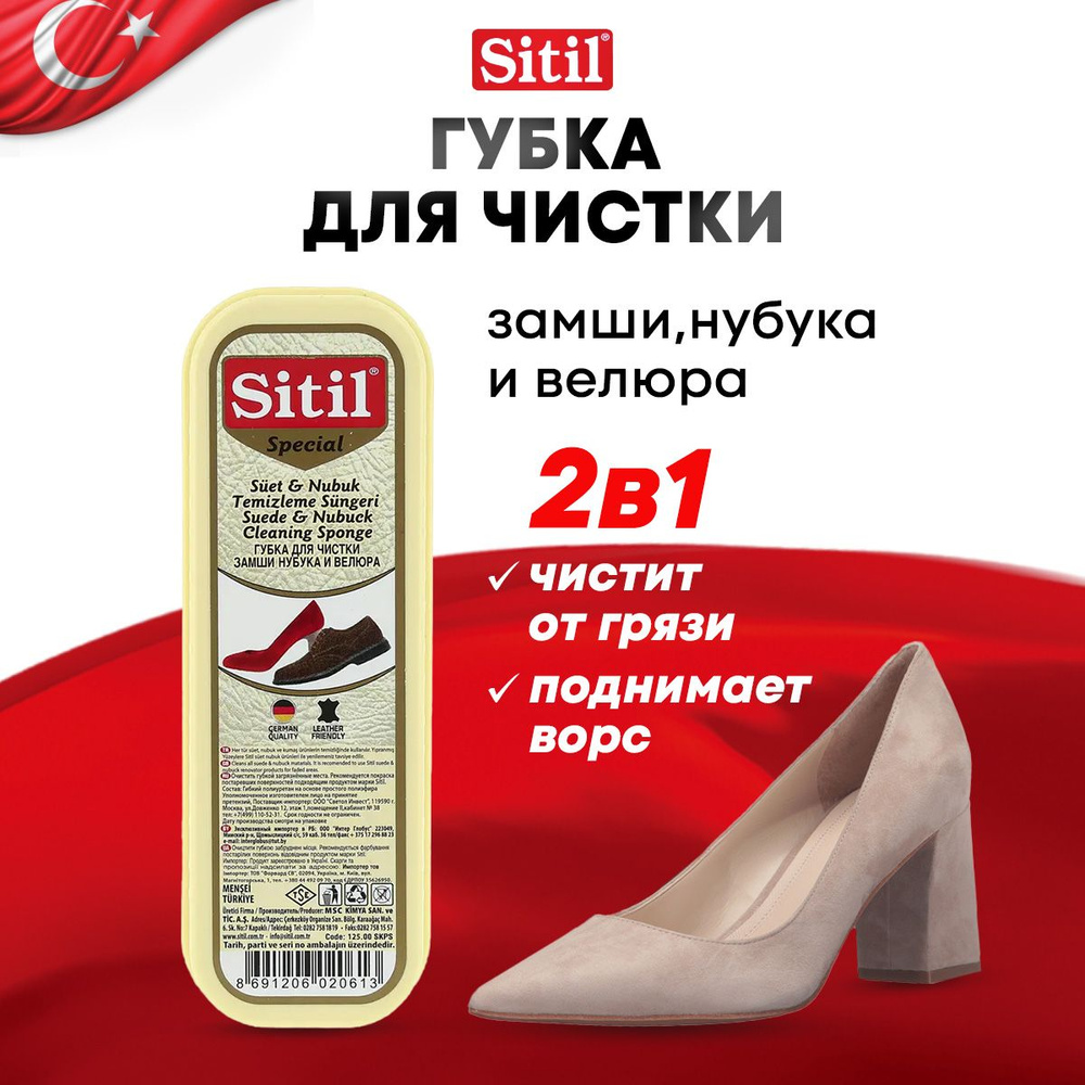 Sitil Щетка для обуви 1 шт #1
