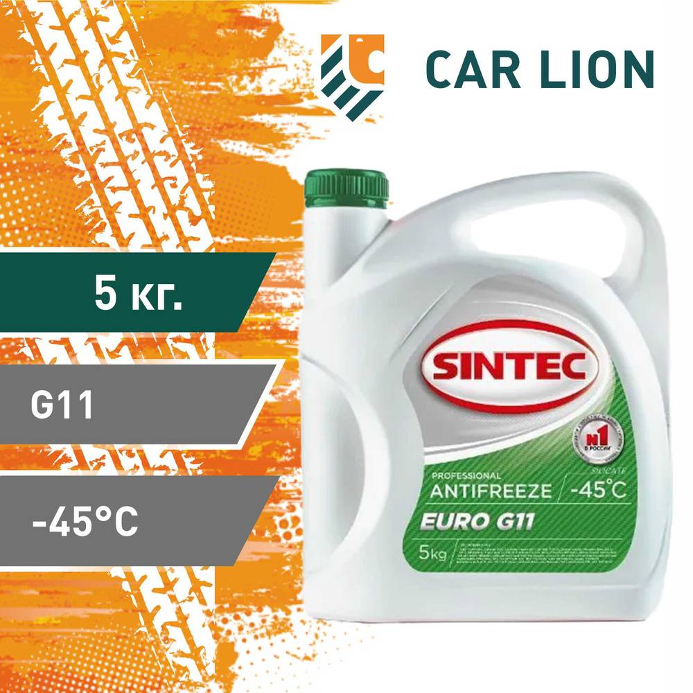 Антифриз Sintec ANTIFREEZE EURO G11 (-45) GREEN 5кг. #1