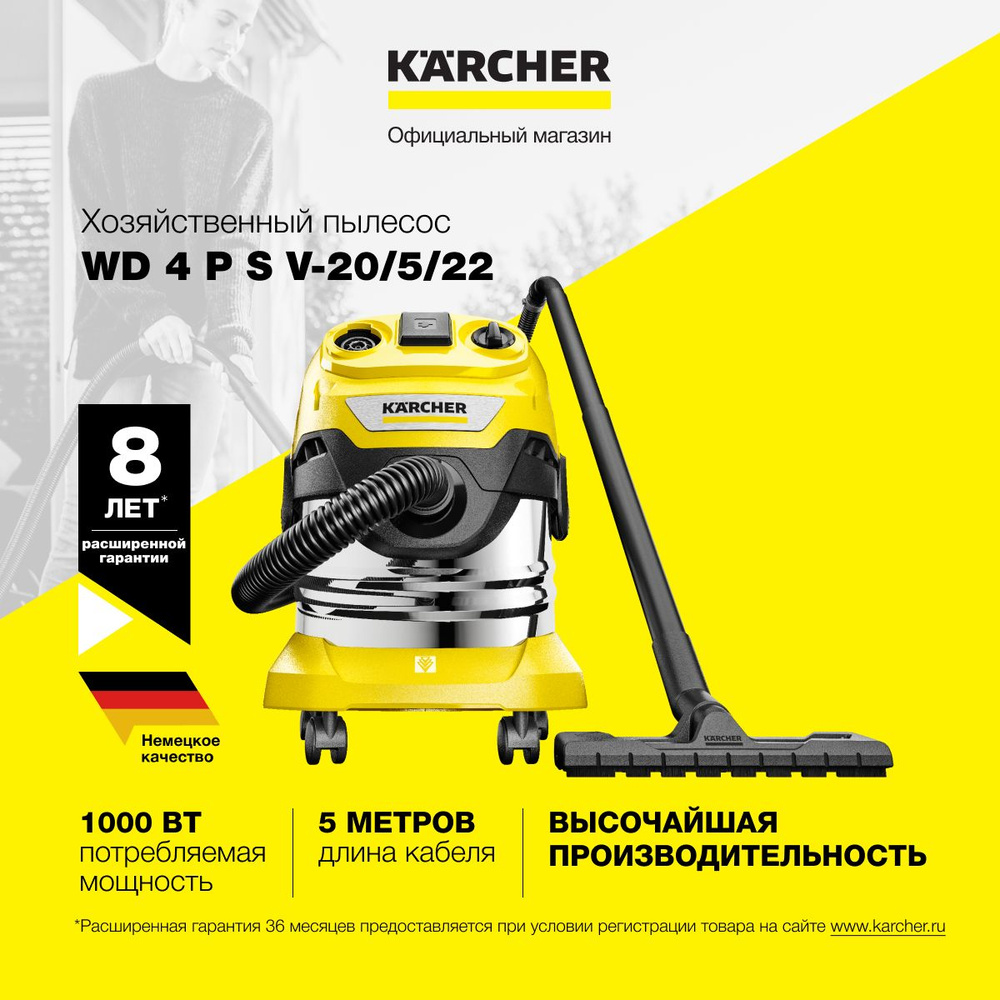 Пылесос Karcher WD 4 P S V-20/5/22 1.628-290.0 хозяйственный, мусоросборник из нержавеющей стали 20 л, #1